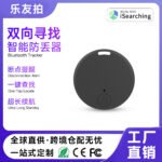Cross-border smart Bluetooth defense device key wallet bidirectional alarm locator positioning device mini tracker